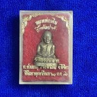 ราคา รูปหล่อหลวงพ่อเงินวัดบางคลาน เนื้ออัลปาก้า วัดเทวประสาท ปี 2541 พร้อมกล่องเดิม (56457152691)