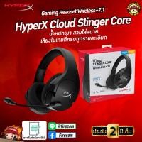ราคา หูฟัง Head Phone Kingston HyperX Cloud Stinger Core Wireless+7.1 Surround Sound Gaming Headset สามารถออกใบกำกับภาษีได้ (40556795336)