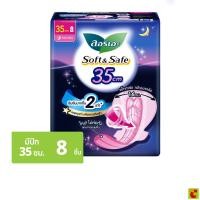 ราคา ลอรีเอะ ซอฟท์แอนด์เซฟ ผ้าอนามัย มีปีก สำหรับกลางคืน 35 ซม. 8 ชิ้น (11347015077)