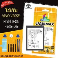 ราคา แบตเตอรี่ เเบต VIVO V20SE คุณภาพระดับพรีเมี่ยม vivo v20se battery Model B-O6 แถมชุดไขควง（4100mAh） (54304427458)