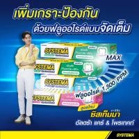 ราคา Systema ซิสเท็มมา สปริง มินต์,เชอร์รี่ บลอสซัม,ไอซี่ มินต์ 80 กรัม แพ็ค6 (43913931368)