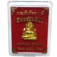 ราคา พระสังกัจจายน์ เนื้อทองระฆัง รุ่นรวยรับทรัพย์ ปี 62 พ่อท่านผ่อง วัดแจ้ง พัทลุง (7953729687)