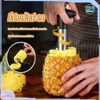 ราคา ที่ปอกสับปะรด คว้านแกน มีดปอกสับปะรด และ หั่นเป็นแว่นๆ Pineapple Corer Peeler ที่คว้านแกน ที่ปอก สับปะรด (42214991490)