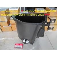 ราคา กล่องใส่ของใต้เบาะแท้ศูนย์ WAVE125I WAVE125S WAVE125R เวฟ125I,R,S UBOX เวฟ125 รหัสสินค้า 81250-KTM-950 (20352953045)
