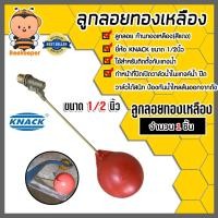 ราคา วาล์วลูกลอยทองเหลือง บอลpvc มี 3ขนาด ให้เลือก 3/4นิ้ว 1นิ้ว 1/2นิ้ว ลูกลอย วาล์วลูกลอยตัดน้ำอัตโนมัติ ลูกลอยตัดน้ำ (28651894374)