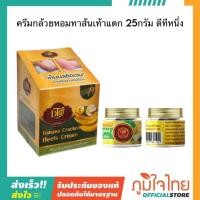 ราคา ครีมกล้วยหอมทาส้นเท้าแตก 25กรัม ดีทีหนึ่ง (25947992152)