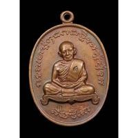 ราคา เหรียญหลวงปู่ทิม วัดละหารไร่ ระยอง (27905332298)