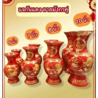 ราคา แจกัน แจกันจีนมงคล สีแดง ลายมังกรคู่ เขียนทอง ลายมงคล เฮงร่ำรวย ของใช้ งานสวย (57453847504)