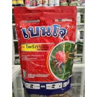ราคา เบนโจ 1 กิโลกรัม ไพริดาเบน pyridaben20% WP กำจัดไรแดง แมงมุมแดง แมลงหวี่ขาว เพลี้ยแป้ง ไพริดาเบนผง ตราหวีทอง (25191734089)