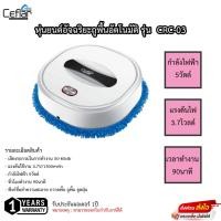 ราคา หุ่นยนต์ทำความสะอาด Ceflar รุ่น CRC-03 กำลังไฟ 5วัตต์ รับประกัน1ปี (20076438908)