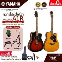 ราคา กีต้าร์โปร่งไฟฟ้า ไม้หน้าแท้ Solid Sitka Spruce ขนาด 41 นิ้ว Acoustic Electric Guitar YAMAHA A1R แถมกระเป๋ากีต้าร์ Delux (15514787600)