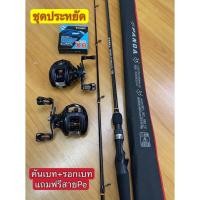 ราคา PANDA คันเบท+รอกเบท แถมฟรีสาย Pe (40202432410)