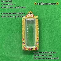 ราคา No.A0009 กรอบพระ กรอบไมครอนล้วนและลงยา พ่อท่านฮก หลวงพ่อฮก วัดท่าข้าม รุ่นที่5 ขนาดกรอบวงใน 2.2*5.0 ซม. (22184675496)