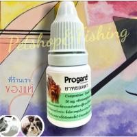 ราคา PROGARD โปรการ์ด ใช้หยอดตาสุนัขและแมว รักษาตาอักเสบ หนังตาอักเสบ 10ml (20564245301)