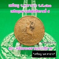 ราคา เหรียญร.5ร.ศ.๑๒๑เนื้อทองแดงหนึ่งเซี่ยว(เสี้ยว)หลังตราพระสยามเทวาธิราชพ.ศหายากสวยสภาพเดิมของแท้ 100% (25301491397)