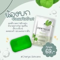 ราคา สบู่ใบบัวบก ชาริยา มินิ (23531464181)