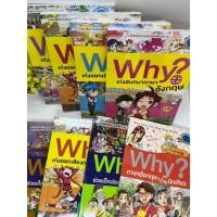 ราคา Why? วาย การ์ตูน​วิทยาศาสตร์​ การ์ตูน​ภาษาอังกฤษ การ์ตูน​คณิตศาสตร์ การ์ตูนสำหรับเด็ก หนังสือ (28139723914)