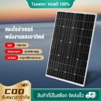 ราคา แผงโซล่าเซลล์ mono โซล่าร์เซลล์ แผงชาร์จโซล่า พลังงานแสงอาทิตย์ solar panel แผงพลังงานแสงอาทิตย์ โซล่าเซลล์เก็บพลังงาน (20926128859)