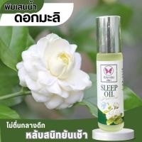 ราคา น้ำพิมเสนกลิ่นมะลิ 10 มล (20783422997)