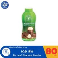 ราคา De Leaf Thanaka เดอ ลีฟ แป้งฝุ่นทานาคา 80 กรัม (51302664428)
