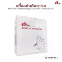 ราคา Amsc อุปกรณ์บริหารปอด TRI-BALLS 4311 INCENTIVE SPIROMETER (41917460235)
