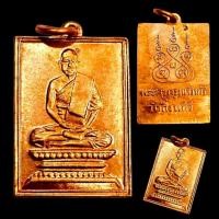 ราคา เหรียญ รุ่น1 หลวงปู่เผือก ปญญาธโร วัดกิ่งแก้ว ปี 2481 เนื้อทองแดง พระสวย เหรียญคัดพิเศษ (40670043386)