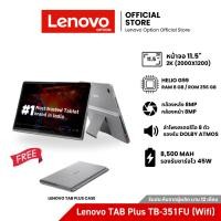 ราคา Lenovo Tab Plus TB351FU 11.5" 8/256GB (Wifi) [แถม Case + Pen] - ZADX0129TH (26714254251)