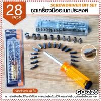 ราคา ของแท้ 28in1 ไขควงเล็ก ไขควง ชุดไขควง เอนกประสงค์ มีแม่เหล็กดูด สามารถใช้งานได้หลากหลาย ชุดไขควงอเนกประสงค์ 28 ชิ้นชุด (22107784792)
