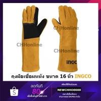 ราคา INGCO HGVW02 ถุงมือหนัง ถุงมือเชื่อม ช่างเชื่อม ยาว 16 นิ้ว ( Welding Leather Gloves ) ถุงมือช่างเชื่อม (14121786665)