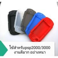 ราคา silicon PSP/ ซิลิโคน PSP /เคสใส PSP/psp2000/psp3000 (3769426687)