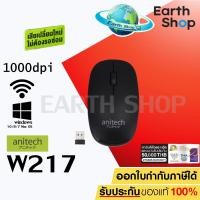 ราคา Anitech WIRELESS MOUSE W217 เมาส์ไร้สาย ดีไซล์จับถนัดมือ ใช้งานทนทาน ประกันศูนย์ 2 ปี เสียเปลี่ยนให้ใหม่!! / Earth Shop (15186040225)