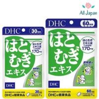 ราคา DHC Hatomugi อาหารเสริมที่สกัดจากลูกเดือย สูตรเข้มข้น ฮะโทะมุกิ ฮะโตะมูกิ (9512284775)