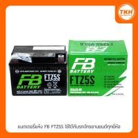 ราคา แบตเตอรี่แห้ง FB FTZ5S สำหรับ SUZUKI STEP / HAYATE / SKYDRIVE / JELATO / SHOGUN / SHOOTER ฯลฯ และรถจักรยานยนต์ทุกยี่ห้อ (25733254957)