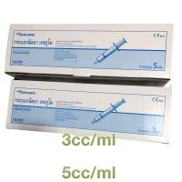 ราคา ไซริงค์ กระบอกฉีดยา Terumo Syringe 3cc/ml 5cc/mlของแท้ราคาถูก (12949339695)