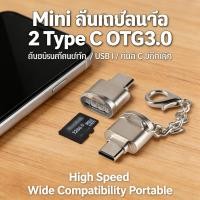 ราคา Mini TF Reader for Type C Interface OTG3.0, Phone Card Reader, 2-in-1 USB/C/I Card Reader (54506833649)