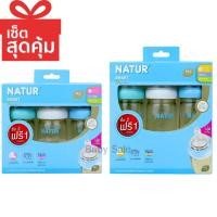 ราคา Natur ขวดนมคอกว้าง PES รุ่น สมาร์ทไบโอมิมิค 4 ออนซ์/8ออนซ์ ซื้อ 2 แถม 1 (2297004041)