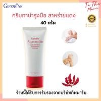 ราคา ครีมถนอมมือและเล็บสูตรเข้มข้นเพื่อลดเลือนริ้วรอย Astaxanthin Age-Defying Hand and Nail Cream (12301318033)