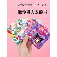 ราคา ตุ๊กตากระดาษแต่งตัว ตุ๊กตากระดาษ Mini Magnetic Quiet Book สไตล์ใหม่สาวแม่เหล็ก Dress-up Book เด็ก diy ของเล่น Kuromi สติกเกอร์แม่เหล็กแม่เหล็กแม่เหล็ก (56854207778)