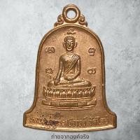 ราคา หลวงพ่อพระศรีอารย์ หลังพระครูบวรชัยกิจ วัดไลย์ อ.ท่าวุ้ง จ.ลพบุรี ปี 2540 (29003166204)