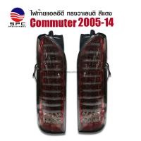 ราคา ไฟท้าย COMMUTER ปี 2014 ทรงวาเลนติ สีแดงขาว สีสโม้ครมดำ ( สินค้าจำหน่ายเป็นคู่ ) (25786535316)