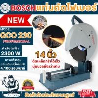 ราคา BOSCH แท่นตัด ไฟเบอร์ 14นิ้ว บ๊อช รุ่น GCO220 2200W / GCO230 2300W เครื่องตัดเหล็ก 0601B560K0 แท่นตัดเหล็ก 14" *ของแท้* (28364710775)