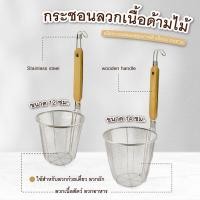 ราคา กระชอนลวกเนื้อด้ามไม้ ลวกเล้น ก๋วยเตี๋ยว ลูกชิ้น ผัก เนื้อสัตว์ ทะเล เครื่องครัวตราสมอ (12240841201)