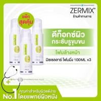 ราคา [เซทสุดคุ้ม] MICELLAR FOAMING โฟมล้างหน้า 100 ML 3 กล่อง (11917900750)