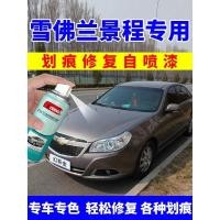 ราคา สเปรย์ซ่อมรอยขีดข่วนรถ Chevrolet Epica สีทองผี/ดำหินคริสตัล/เงินแสงที่ไหล ใช้ง่ายเหมือนปากกาวิเศษ (47701641606)