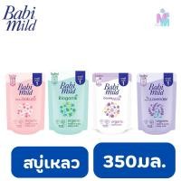 ราคา BabiMild เบบี้มายด์ น้ำยาซักผ้า ชนิดถุงเติม 350มล. (29950996336)