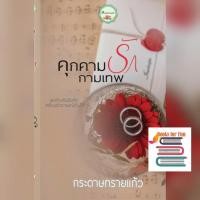 ราคา (ไลฟ์ลดอีก100฿) คุกคามรักกามเทพ / กระดาษทรายแก้ว / ใหม่ extra17 (2545936932)