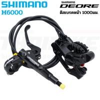 ราคา ชุดดิสเบรคจักรยานแบบน้ำมัน SHIMANO DEORE, BL/BR-M6000 แยกหน้า หลัง (27056874872)