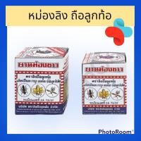 ราคา ยาหม่องขาว ตราลิงถือลูกท้อ (22665512337)