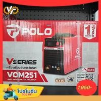 ราคา เครื่องเชื่อม ARC (IGBT) POLO รุ่น VOM351 (40874073866)