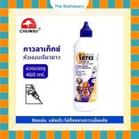 ราคา CHUNBE กาวลาเท็กซ์ เนื้อกาวขาว Latex Glue 460 ml. (44155172530)